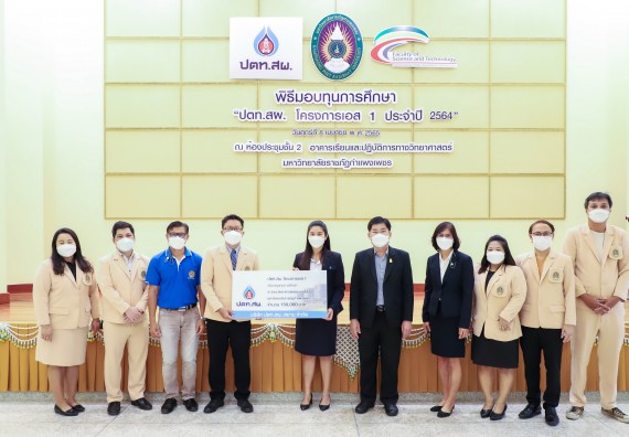 ภาพกิจกรรม  คณะวิทยาศาสตร์และเทคโนโลยี จัดพิธีมอบทุนเพื่อการศึกษา ปตท.สผ. โครงการเอส 1 ประจำปีการศึกษา 2564