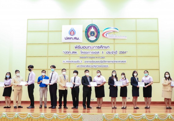 ภาพกิจกรรม  คณะวิทยาศาสตร์และเทคโนโลยี จัดพิธีมอบทุนเพื่อการศึกษา ปตท.สผ. โครงการเอส 1 ประจำปีการศึกษา 2564