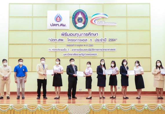 ภาพกิจกรรม  คณะวิทยาศาสตร์และเทคโนโลยี จัดพิธีมอบทุนเพื่อการศึกษา ปตท.สผ. โครงการเอส 1 ประจำปีการศึกษา 2564