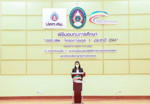 ภาพกิจกรรม  คณะวิทยาศาสตร์และเทคโนโลยี จัดพิธีมอบทุนเพื่อการศึกษา ปตท.สผ. โครงการเอส 1 ประจำปีการศึกษา 2564