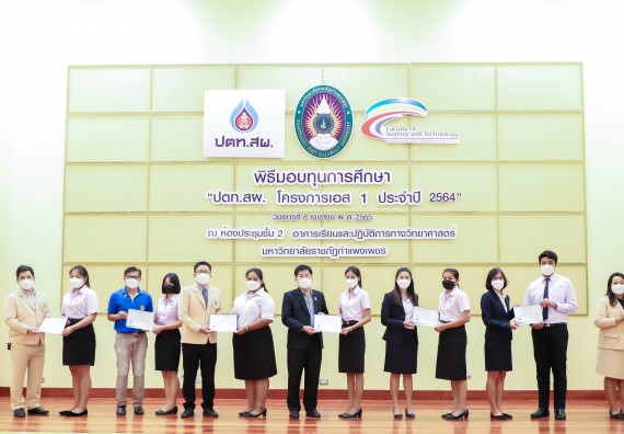 ภาพกิจกรรม  คณะวิทยาศาสตร์และเทคโนโลยี จัดพิธีมอบทุนเพื่อการศึกษา ปตท.สผ. โครงการเอส 1 ประจำปีการศึกษา 2564