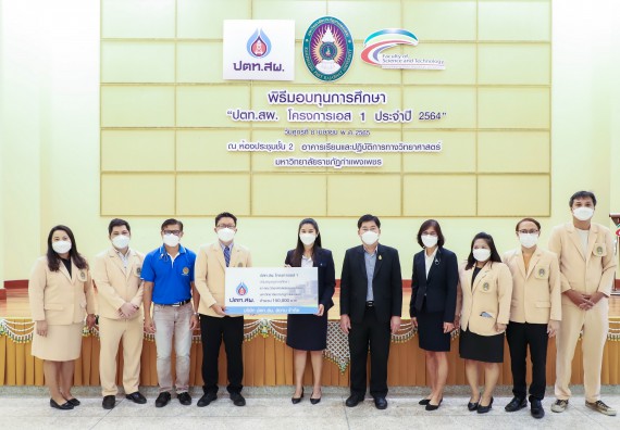 ภาพกิจกรรม  คณะวิทยาศาสตร์และเทคโนโลยี จัดพิธีมอบทุนเพื่อการศึกษา ปตท.สผ. โครงการเอส 1 ประจำปีการศึกษา 2564
