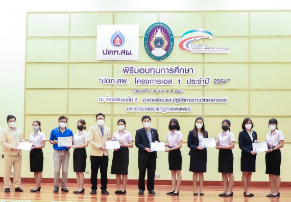 ภาพกิจกรรม  คณะวิทยาศาสตร์และเทคโนโลยี จัดพิธีมอบทุนเพื่อการศึกษา ปตท.สผ. โครงการเอส 1 ประจำปีการศึกษา 2564