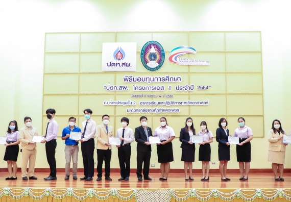 ภาพกิจกรรม  คณะวิทยาศาสตร์และเทคโนโลยี จัดพิธีมอบทุนเพื่อการศึกษา ปตท.สผ. โครงการเอส 1 ประจำปีการศึกษา 2564