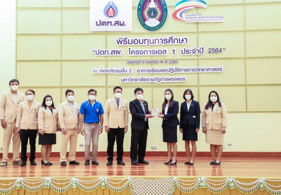 ภาพกิจกรรม  คณะวิทยาศาสตร์และเทคโนโลยี จัดพิธีมอบทุนเพื่อการศึกษา ปตท.สผ. โครงการเอส 1 ประจำปีการศึกษา 2564