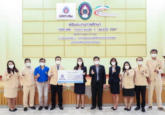 ภาพกิจกรรม  คณะวิทยาศาสตร์และเทคโนโลยี จัดพิธีมอบทุนเพื่อการศึกษา ปตท.สผ. โครงการเอส 1 ประจำปีการศึกษา 2564