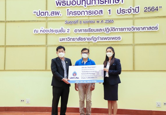 ภาพกิจกรรม  คณะวิทยาศาสตร์และเทคโนโลยี จัดพิธีมอบทุนเพื่อการศึกษา ปตท.สผ. โครงการเอส 1 ประจำปีการศึกษา 2564