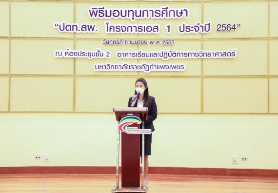 ภาพกิจกรรม  คณะวิทยาศาสตร์และเทคโนโลยี จัดพิธีมอบทุนเพื่อการศึกษา ปตท.สผ. โครงการเอส 1 ประจำปีการศึกษา 2564