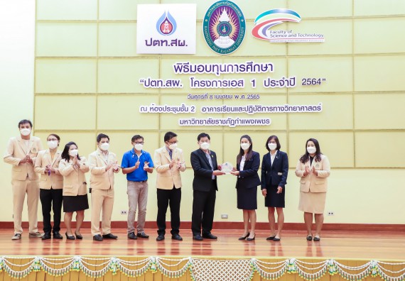 ภาพกิจกรรม  คณะวิทยาศาสตร์และเทคโนโลยี จัดพิธีมอบทุนเพื่อการศึกษา ปตท.สผ. โครงการเอส 1 ประจำปีการศึกษา 2564