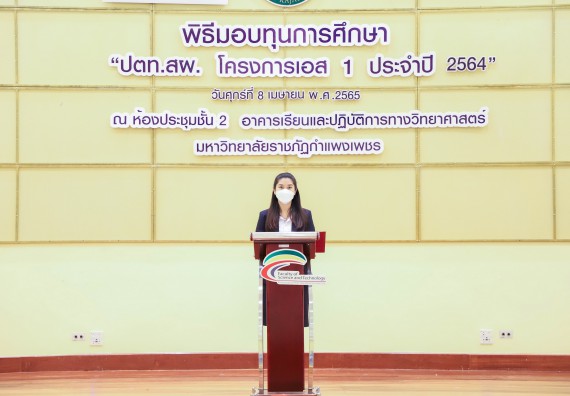 ภาพกิจกรรม  คณะวิทยาศาสตร์และเทคโนโลยี จัดพิธีมอบทุนเพื่อการศึกษา ปตท.สผ. โครงการเอส 1 ประจำปีการศึกษา 2564