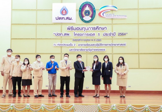 ภาพกิจกรรม  คณะวิทยาศาสตร์และเทคโนโลยี จัดพิธีมอบทุนเพื่อการศึกษา ปตท.สผ. โครงการเอส 1 ประจำปีการศึกษา 2564