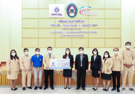 ภาพกิจกรรม  คณะวิทยาศาสตร์และเทคโนโลยี จัดพิธีมอบทุนเพื่อการศึกษา ปตท.สผ. โครงการเอส 1 ประจำปีการศึกษา 2564