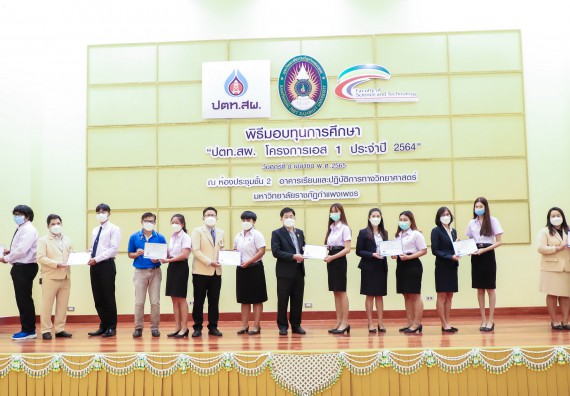 ภาพกิจกรรม  คณะวิทยาศาสตร์และเทคโนโลยี จัดพิธีมอบทุนเพื่อการศึกษา ปตท.สผ. โครงการเอส 1 ประจำปีการศึกษา 2564