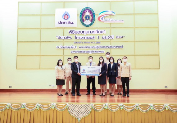 ภาพกิจกรรม  คณะวิทยาศาสตร์และเทคโนโลยี จัดพิธีมอบทุนเพื่อการศึกษา ปตท.สผ. โครงการเอส 1 ประจำปีการศึกษา 2564