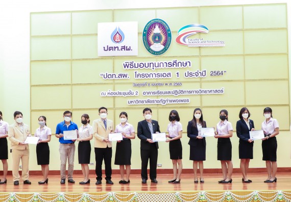 ภาพกิจกรรม  คณะวิทยาศาสตร์และเทคโนโลยี จัดพิธีมอบทุนเพื่อการศึกษา ปตท.สผ. โครงการเอส 1 ประจำปีการศึกษา 2564