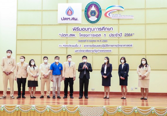 ภาพกิจกรรม  คณะวิทยาศาสตร์และเทคโนโลยี จัดพิธีมอบทุนเพื่อการศึกษา ปตท.สผ. โครงการเอส 1 ประจำปีการศึกษา 2564