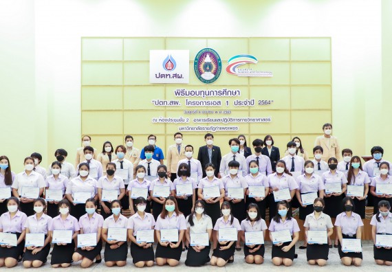 ภาพกิจกรรม  คณะวิทยาศาสตร์และเทคโนโลยี จัดพิธีมอบทุนเพื่อการศึกษา ปตท.สผ. โครงการเอส 1 ประจำปีการศึกษา 2564