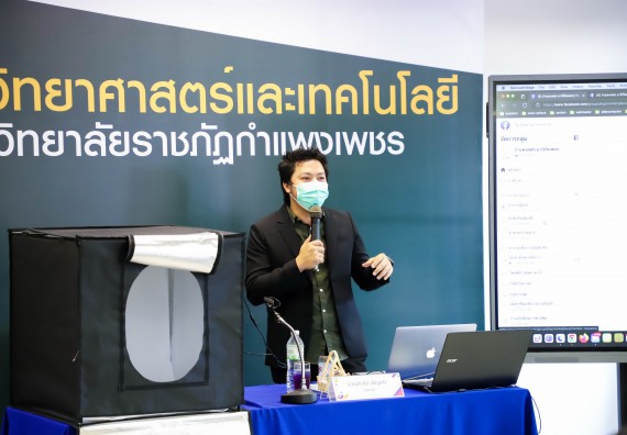 ภาพกิจกรรม  คณะวิทยาศาสตร์และเทคโนโลยี จัดอบรมเชิงปฏิบัติการ เรื่อง การถ่ายทอดเทคโนโลยีประชาสัมพันธ์เพื่อการตลาดและส่งเสริมการขาย