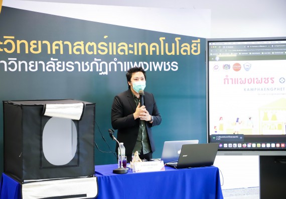 ภาพกิจกรรม  คณะวิทยาศาสตร์และเทคโนโลยี จัดอบรมเชิงปฏิบัติการ เรื่อง การถ่ายทอดเทคโนโลยีประชาสัมพันธ์เพื่อการตลาดและส่งเสริมการขาย