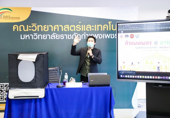 ภาพกิจกรรม  คณะวิทยาศาสตร์และเทคโนโลยี จัดอบรมเชิงปฏิบัติการ เรื่อง การถ่ายทอดเทคโนโลยีประชาสัมพันธ์เพื่อการตลาดและส่งเสริมการขาย