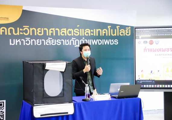 ภาพกิจกรรม  คณะวิทยาศาสตร์และเทคโนโลยี จัดอบรมเชิงปฏิบัติการ เรื่อง การถ่ายทอดเทคโนโลยีประชาสัมพันธ์เพื่อการตลาดและส่งเสริมการขาย