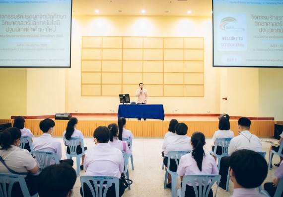 ภาพกิจกรรม  คณะวิทยาศาสตร์และเทคโนโลยี จัดกิจกรรมรักแรกผูกจิตนักศึกษาวิทยาศาสตร์และเทคโนโลยี ปฐมนิเทศนักศึกษาใหม่ คณะวิทยาศาสตร์และเทคโนโลยี ประจำปี 2565