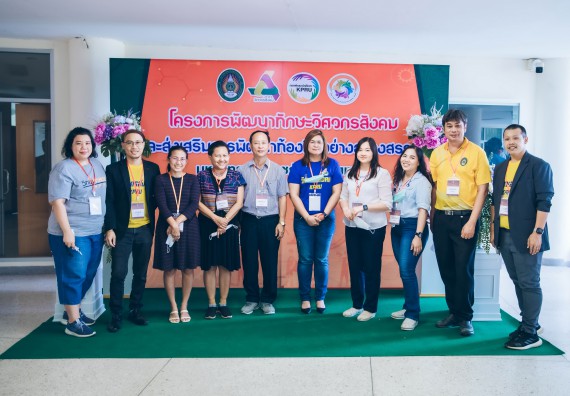 ภาพกิจกรรม  คณาจารย์และบุคลากร คณะวิทยาศาสตร์และเทคโนโลยี เข้าร่วมอบรมโครงการอบรมเชิงปฏิบัติการพัฒนาทักษะวิศวกรสังคมสำหรับอาจารย์ KPRU
