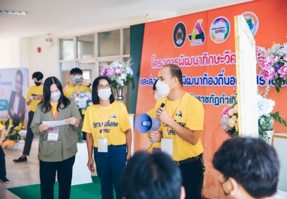 ภาพกิจกรรม  คณาจารย์และบุคลากร คณะวิทยาศาสตร์และเทคโนโลยี เข้าร่วมอบรมโครงการอบรมเชิงปฏิบัติการพัฒนาทักษะวิศวกรสังคมสำหรับอาจารย์ KPRU