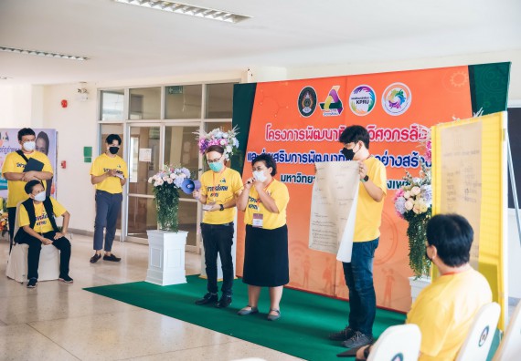 ภาพกิจกรรม  คณาจารย์และบุคลากร คณะวิทยาศาสตร์และเทคโนโลยี เข้าร่วมอบรมโครงการอบรมเชิงปฏิบัติการพัฒนาทักษะวิศวกรสังคมสำหรับอาจารย์ KPRU