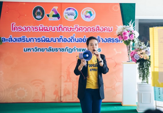 ภาพกิจกรรม  คณาจารย์และบุคลากร คณะวิทยาศาสตร์และเทคโนโลยี เข้าร่วมอบรมโครงการอบรมเชิงปฏิบัติการพัฒนาทักษะวิศวกรสังคมสำหรับอาจารย์ KPRU