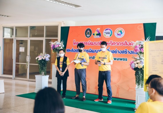 ภาพกิจกรรม  คณาจารย์และบุคลากร คณะวิทยาศาสตร์และเทคโนโลยี เข้าร่วมอบรมโครงการอบรมเชิงปฏิบัติการพัฒนาทักษะวิศวกรสังคมสำหรับอาจารย์ KPRU