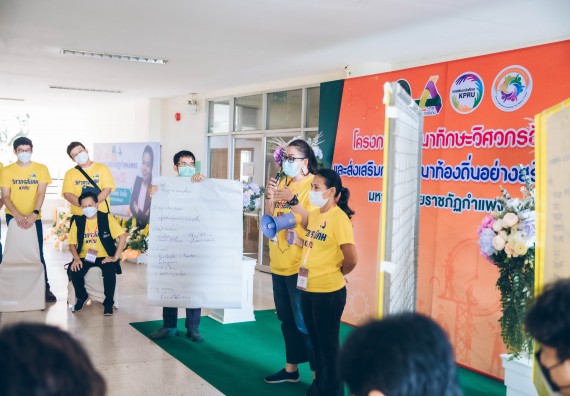 ภาพกิจกรรม  คณาจารย์และบุคลากร คณะวิทยาศาสตร์และเทคโนโลยี เข้าร่วมอบรมโครงการอบรมเชิงปฏิบัติการพัฒนาทักษะวิศวกรสังคมสำหรับอาจารย์ KPRU