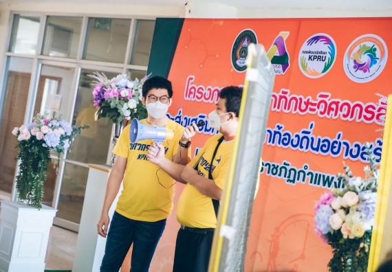 ภาพกิจกรรม  คณาจารย์และบุคลากร คณะวิทยาศาสตร์และเทคโนโลยี เข้าร่วมอบรมโครงการอบรมเชิงปฏิบัติการพัฒนาทักษะวิศวกรสังคมสำหรับอาจารย์ KPRU