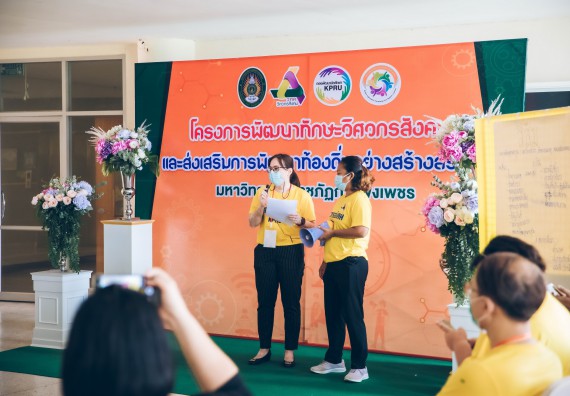 ภาพกิจกรรม  คณาจารย์และบุคลากร คณะวิทยาศาสตร์และเทคโนโลยี เข้าร่วมอบรมโครงการอบรมเชิงปฏิบัติการพัฒนาทักษะวิศวกรสังคมสำหรับอาจารย์ KPRU