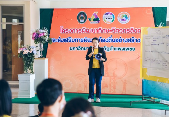 ภาพกิจกรรม  คณาจารย์และบุคลากร คณะวิทยาศาสตร์และเทคโนโลยี เข้าร่วมอบรมโครงการอบรมเชิงปฏิบัติการพัฒนาทักษะวิศวกรสังคมสำหรับอาจารย์ KPRU