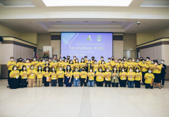 ภาพกิจกรรม  คณาจารย์และบุคลากร คณะวิทยาศาสตร์และเทคโนโลยี เข้าร่วมอบรมโครงการอบรมเชิงปฏิบัติการพัฒนาทักษะวิศวกรสังคมสำหรับอาจารย์ KPRU