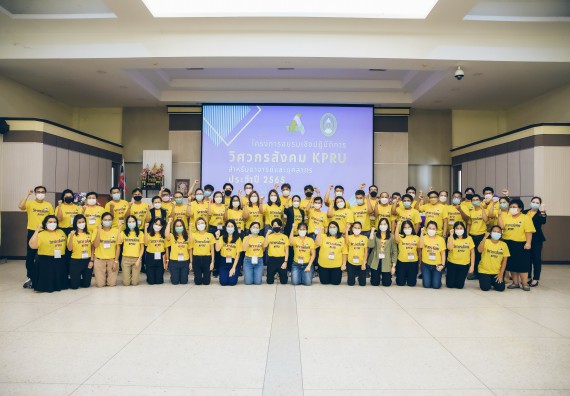 ภาพกิจกรรม  คณาจารย์และบุคลากร คณะวิทยาศาสตร์และเทคโนโลยี เข้าร่วมอบรมโครงการอบรมเชิงปฏิบัติการพัฒนาทักษะวิศวกรสังคมสำหรับอาจารย์ KPRU