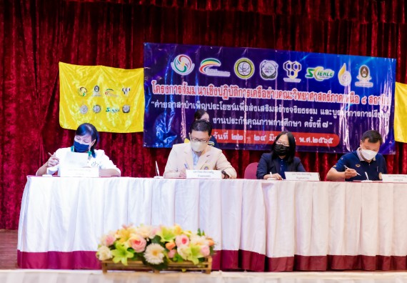 ภาพกิจกรรม  คณะวิทยาศาสตร์และเทคโนโลยี เข้าร่วมโครงการสัมมนาเชิงปฏิบัติการค่ายอาสาบำเพ็ญประโยชน์เพื่อส่งเสริมสร้างจริยธรรมและบูรณาการการเรียนรู้ เพื่อทำนุบำรุงศิลปวัฒนธรรม ครั้งที่ 7