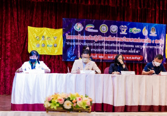 ภาพกิจกรรม  คณะวิทยาศาสตร์และเทคโนโลยี เข้าร่วมโครงการสัมมนาเชิงปฏิบัติการค่ายอาสาบำเพ็ญประโยชน์เพื่อส่งเสริมสร้างจริยธรรมและบูรณาการการเรียนรู้ เพื่อทำนุบำรุงศิลปวัฒนธรรม ครั้งที่ 7