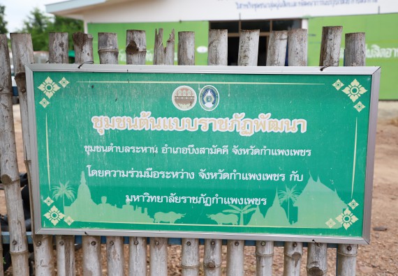 ภาพกิจกรรม  คณะวิทยาศาสตร์และเทคโนโลยี มหาวิทยาลัยราชภัฏกำแพงเพชร ลงพื้นที่ติดตามการให้บริการวิชาการและยกระดับผลิตภัณฑ์ชุมชน ของกลุ่มวิสาหกิจชุมชนกล้วยน้ำหว้าแปลงใหญ่