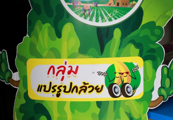 ภาพกิจกรรม  คณะวิทยาศาสตร์และเทคโนโลยี มหาวิทยาลัยราชภัฏกำแพงเพชร ลงพื้นที่ติดตามการให้บริการวิชาการและยกระดับผลิตภัณฑ์ชุมชน ของกลุ่มวิสาหกิจชุมชนกล้วยน้ำหว้าแปลงใหญ่