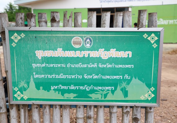 ภาพกิจกรรม  คณะวิทยาศาสตร์และเทคโนโลยี มหาวิทยาลัยราชภัฏกำแพงเพชร ลงพื้นที่ติดตามการให้บริการวิชาการและยกระดับผลิตภัณฑ์ชุมชน ของกลุ่มวิสาหกิจชุมชนกล้วยน้ำหว้าแปลงใหญ่