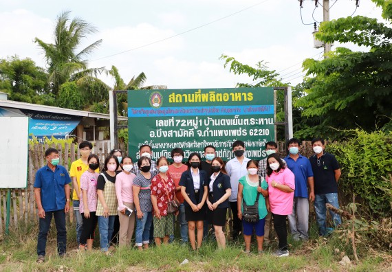 ภาพกิจกรรม  คณะวิทยาศาสตร์และเทคโนโลยี มหาวิทยาลัยราชภัฏกำแพงเพชร ลงพื้นที่ติดตามการให้บริการวิชาการและยกระดับผลิตภัณฑ์ชุมชน ของกลุ่มวิสาหกิจชุมชนกล้วยน้ำหว้าแปลงใหญ่