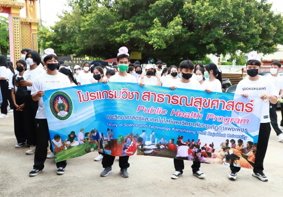 ภาพกิจกรรม  โปรแกรมวิชาสาธารณสุขศาสตร์ ร่วมแห่เทียนและถวายเทียนจำนำพรรษา ทั้งกันนี้ร่วมกันบำเบ็ญประโยชน์ทำความสะอาดวัดวังยาง