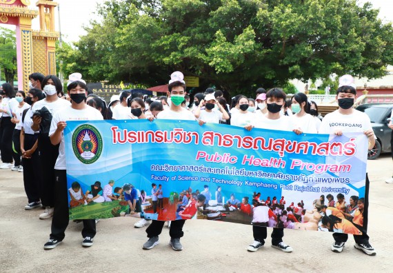 ภาพกิจกรรม  โปรแกรมวิชาสาธารณสุขศาสตร์ ร่วมแห่เทียนและถวายเทียนจำนำพรรษา ทั้งกันนี้ร่วมกันบำเบ็ญประโยชน์ทำความสะอาดวัดวังยาง