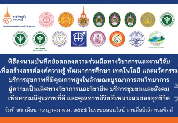 ภาพกิจกรรม  คณะวิทยาศาสตร์และเทคโนโลยีร่วมพิธีลงนามบันทึกข้อตกลงความร่วมมือทางวิชาการ