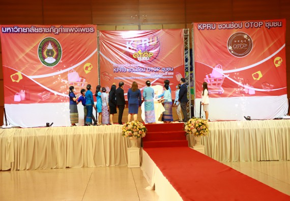 คณะวิทยาศาสตร์และเทคโนโลยี เข้าร่วมงานชวนเที่ยวและชมงานนิทรรศการ 