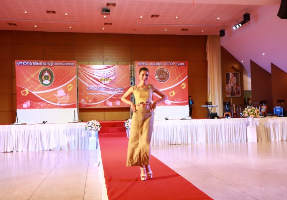 คณะวิทยาศาสตร์และเทคโนโลยี เข้าร่วมงานชวนเที่ยวและชมงานนิทรรศการ 