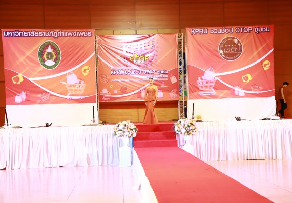 คณะวิทยาศาสตร์และเทคโนโลยี เข้าร่วมงานชวนเที่ยวและชมงานนิทรรศการ 