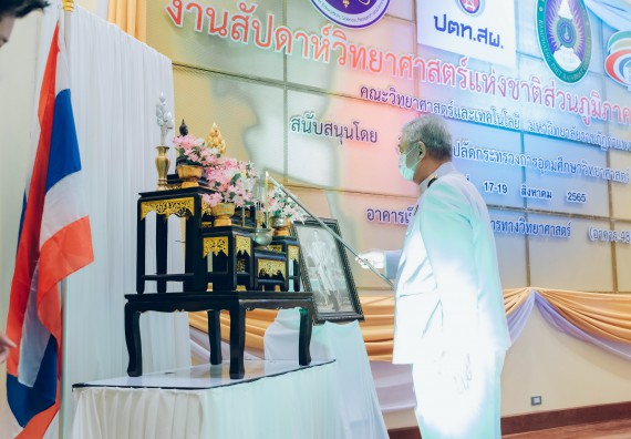 ภาพกิจกรรม  คณะวิทยาศาสตร์และเทคโนโลยีมหาวิทยาลัยราชภัฏกำแพงเพชร จัดงานสัปดาห์วิทยาศาสตร์แห่งชาติ ส่วนภูมิภาค ประจำปี 2565